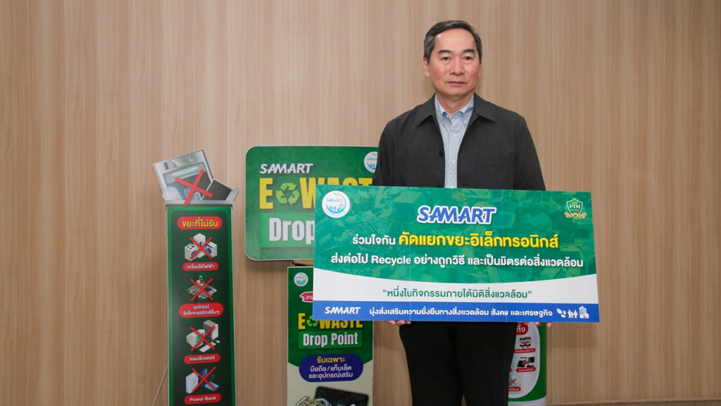 กลุ่มบริษัทสามารถ ได้นำส่งขยะ e-Waste ไปยังหน่วยงานที่เกี่ยวข้องเพื่อนำไปรีไซเคิลและกำจัดอย่างถูกวิธี